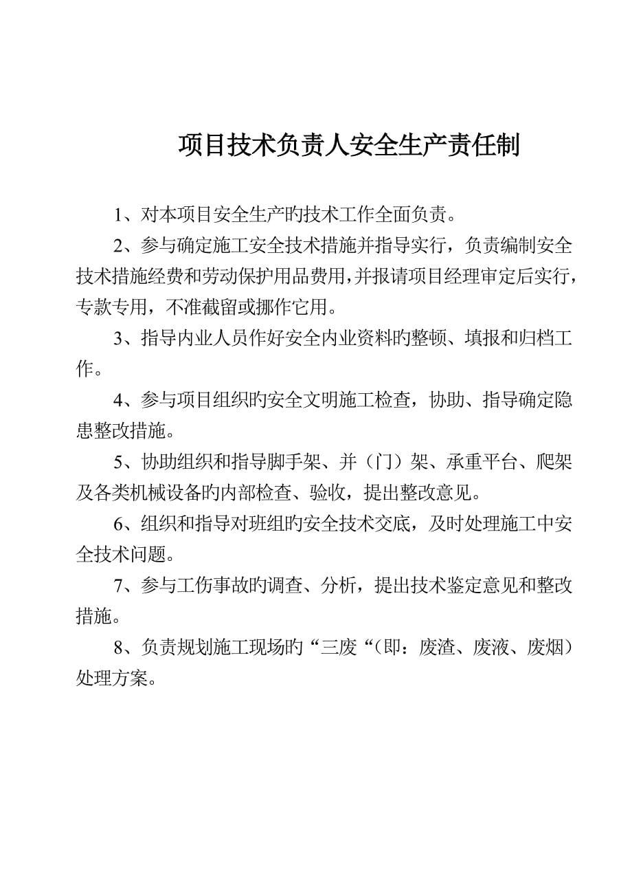 安全生产目标管理责任书安全生产责任制_第5页