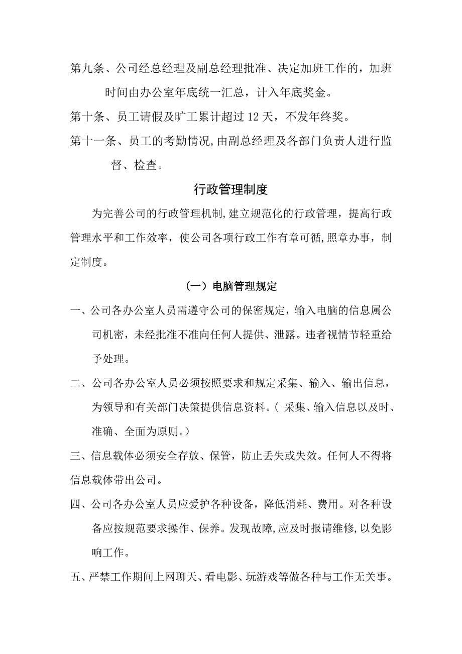 招投标企业公司上墙管理制度35742_第5页