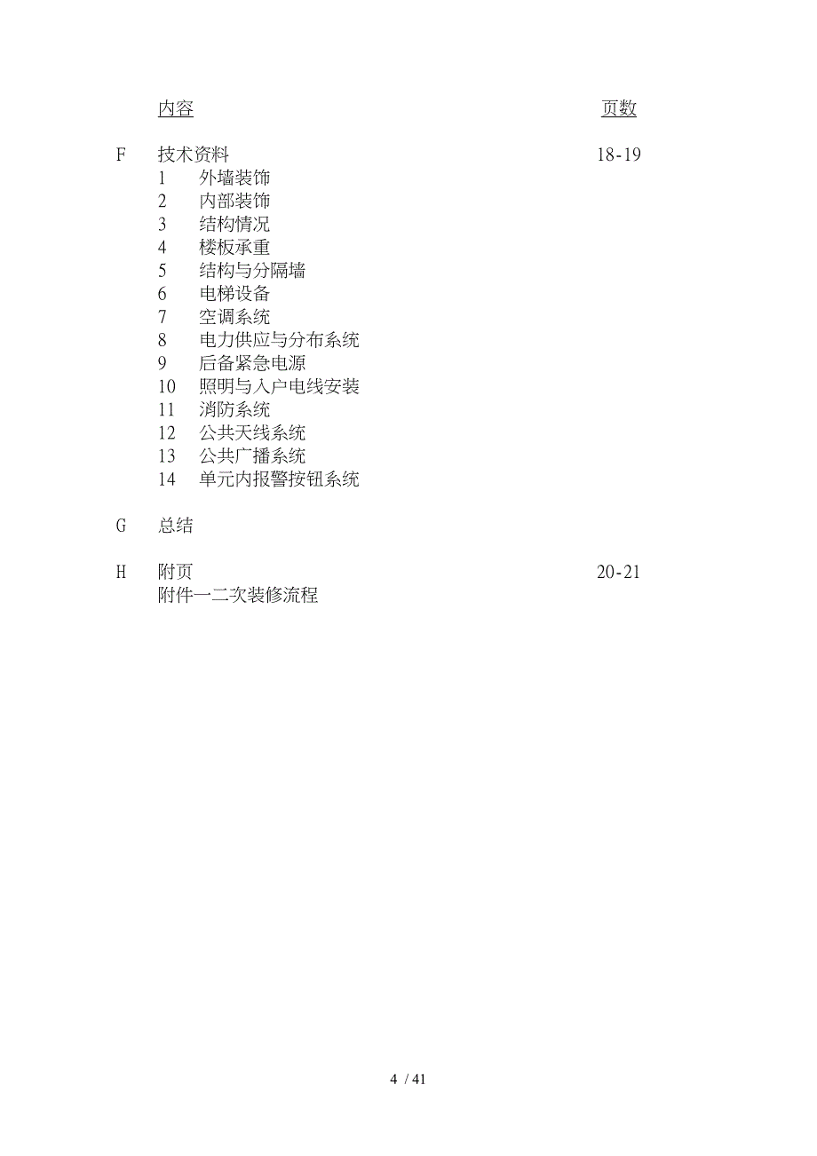 商城业主手册与装修守则_第4页