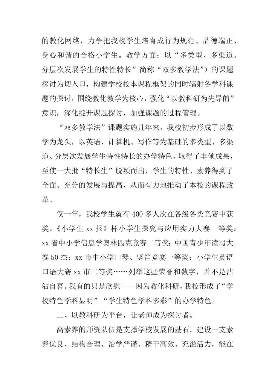 2023年教师科研工作总结_第5页