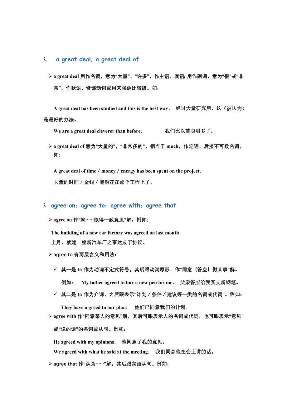 常用词语辨析.doc_第5页