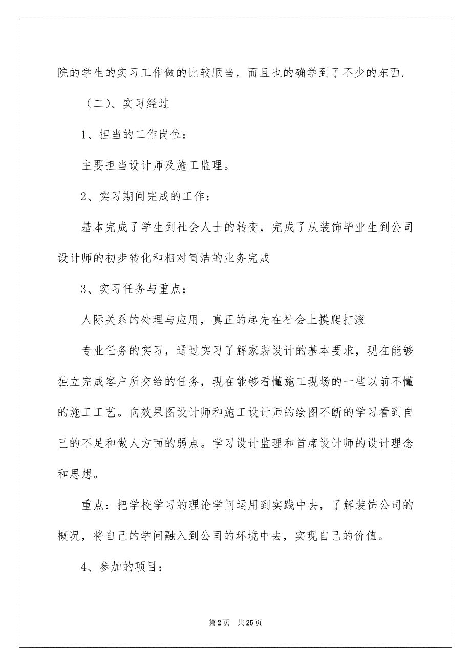 装饰实习报告四篇_第2页