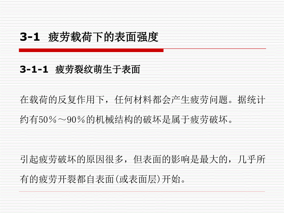 厦门大学材料表面工程第三_第2页