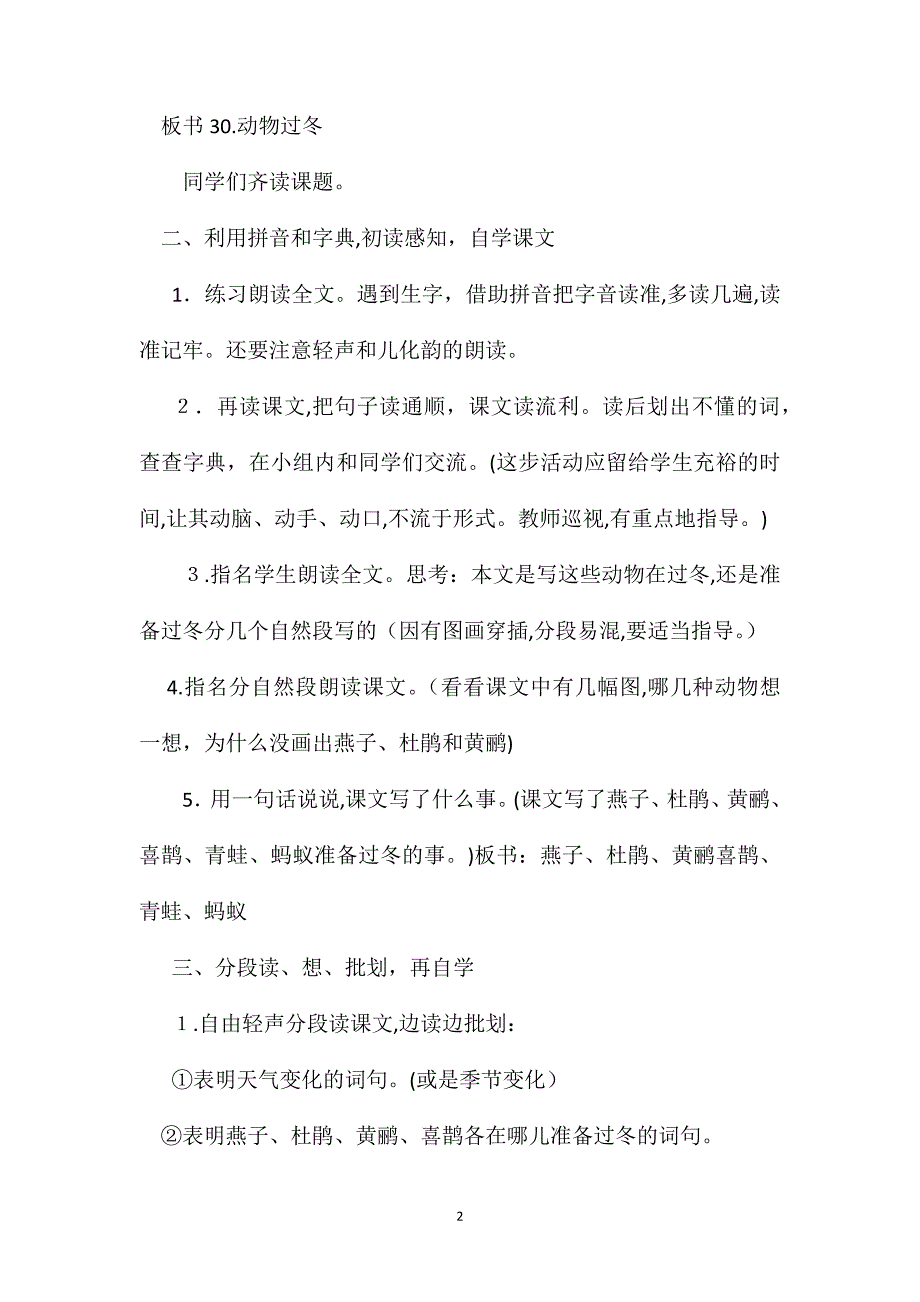 浙教版二年级语文动物过冬教案_第2页