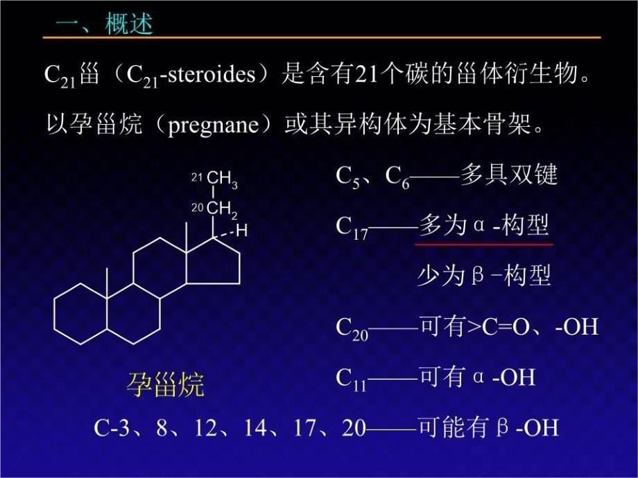 甾体及其苷类PPT课件_第5页