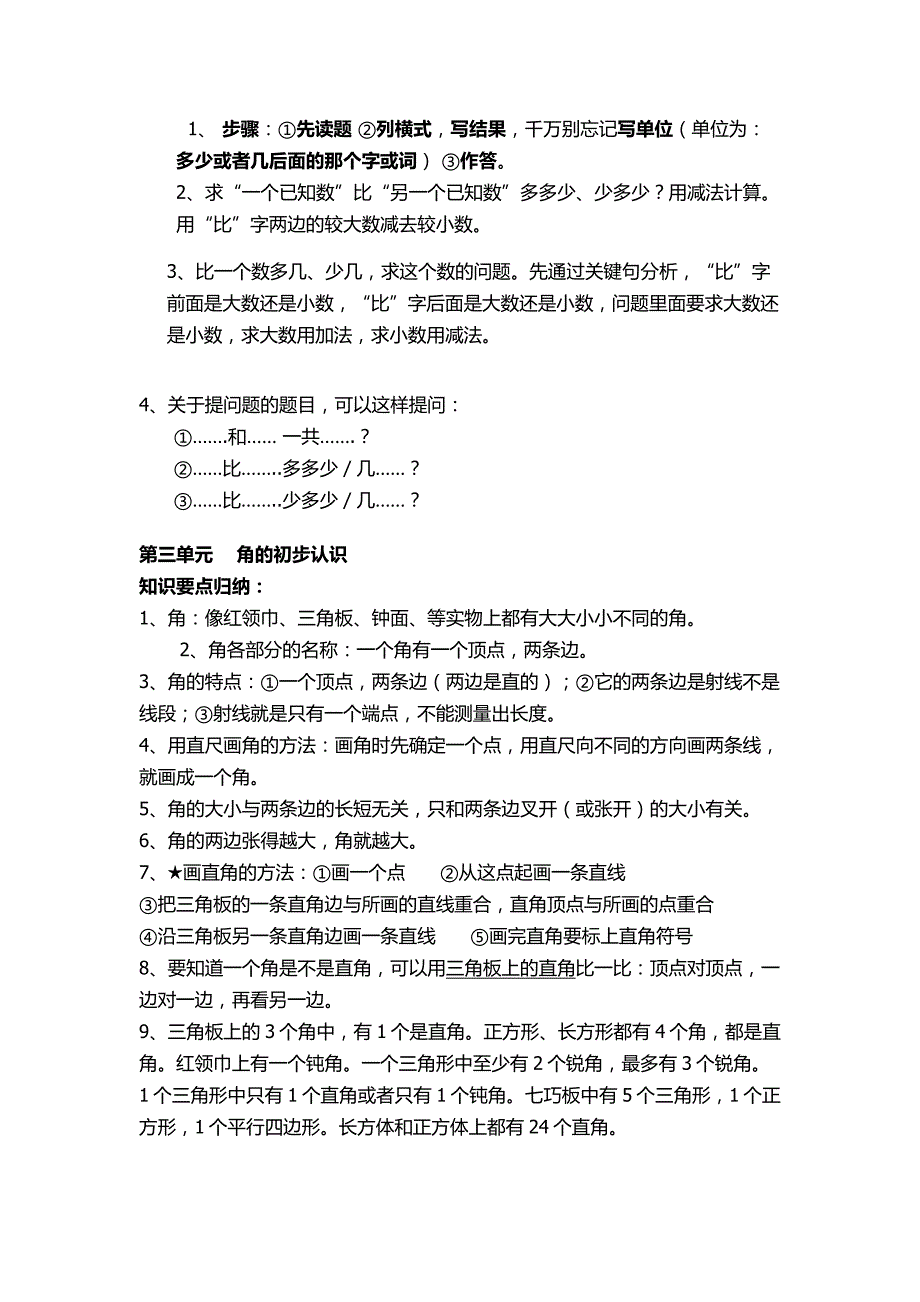 二年级上数学各单元知识点归纳 修订.DOCX_第3页