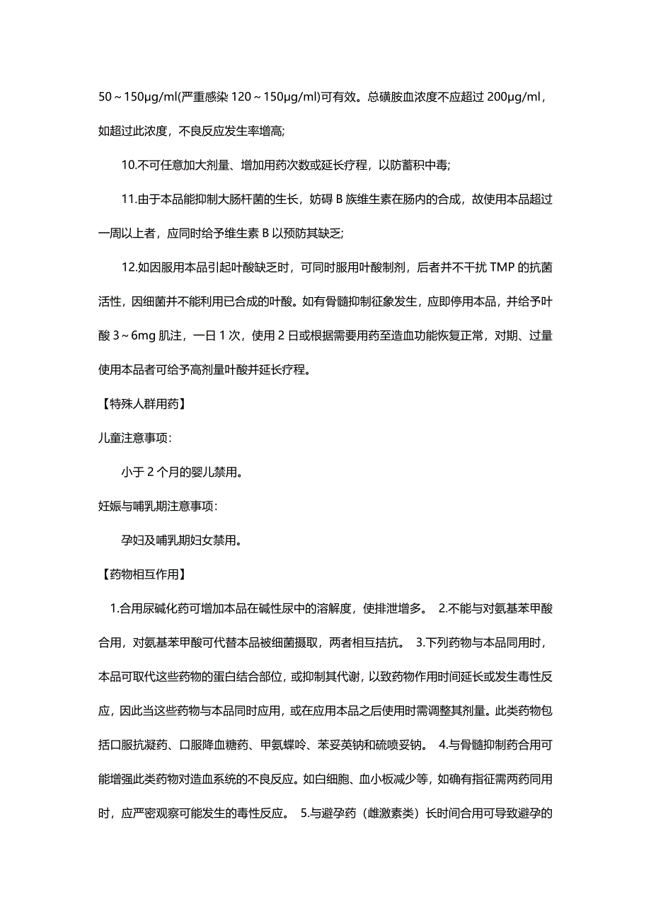 复方氯丙那林鱼腥草素钠片.doc_第4页