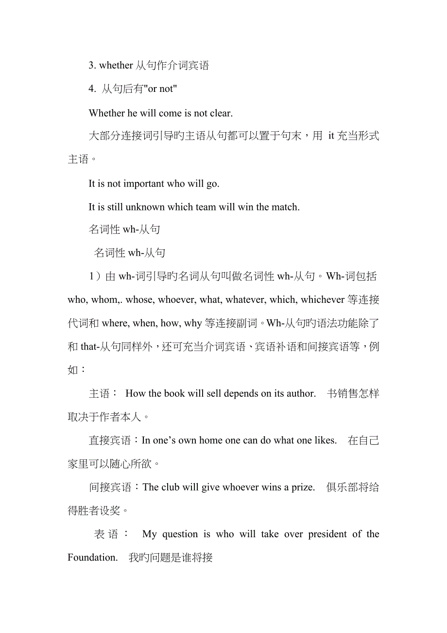 大学英语三级语法归类大全.doc_第2页