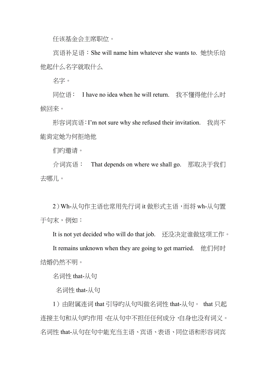 大学英语三级语法归类大全.doc_第3页