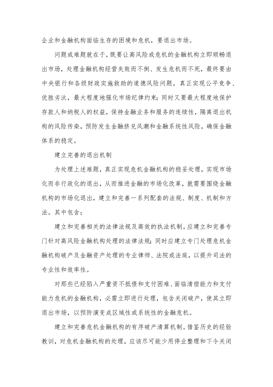 金融市场化改革的最大难点-中国金融市场化改革从哪个方面开始_第3页