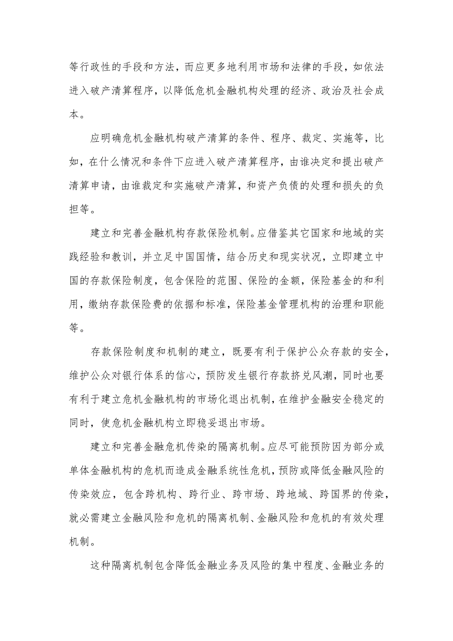 金融市场化改革的最大难点-中国金融市场化改革从哪个方面开始_第4页