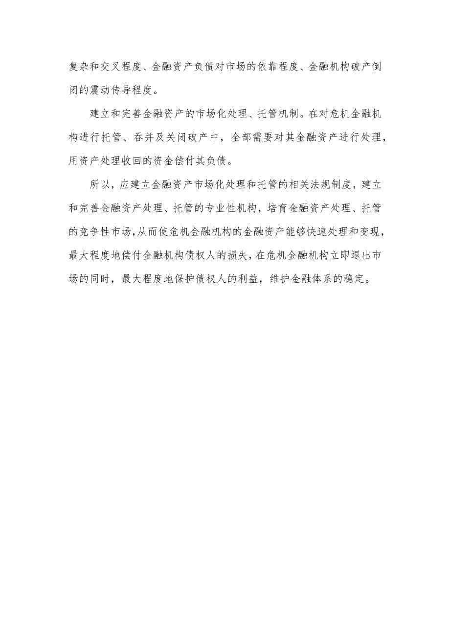 金融市场化改革的最大难点-中国金融市场化改革从哪个方面开始_第5页