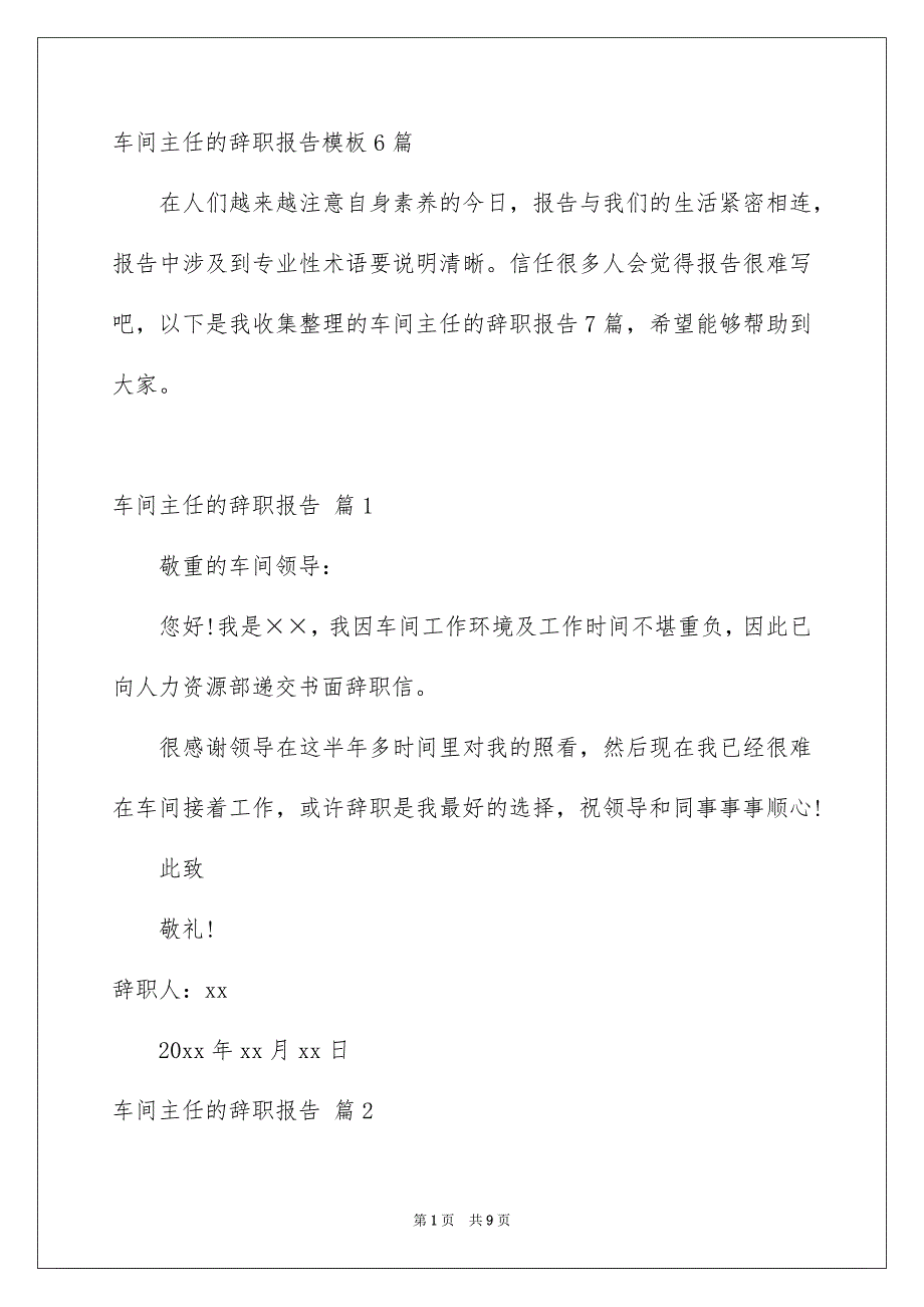 车间主任的辞职报告模板6篇_第1页