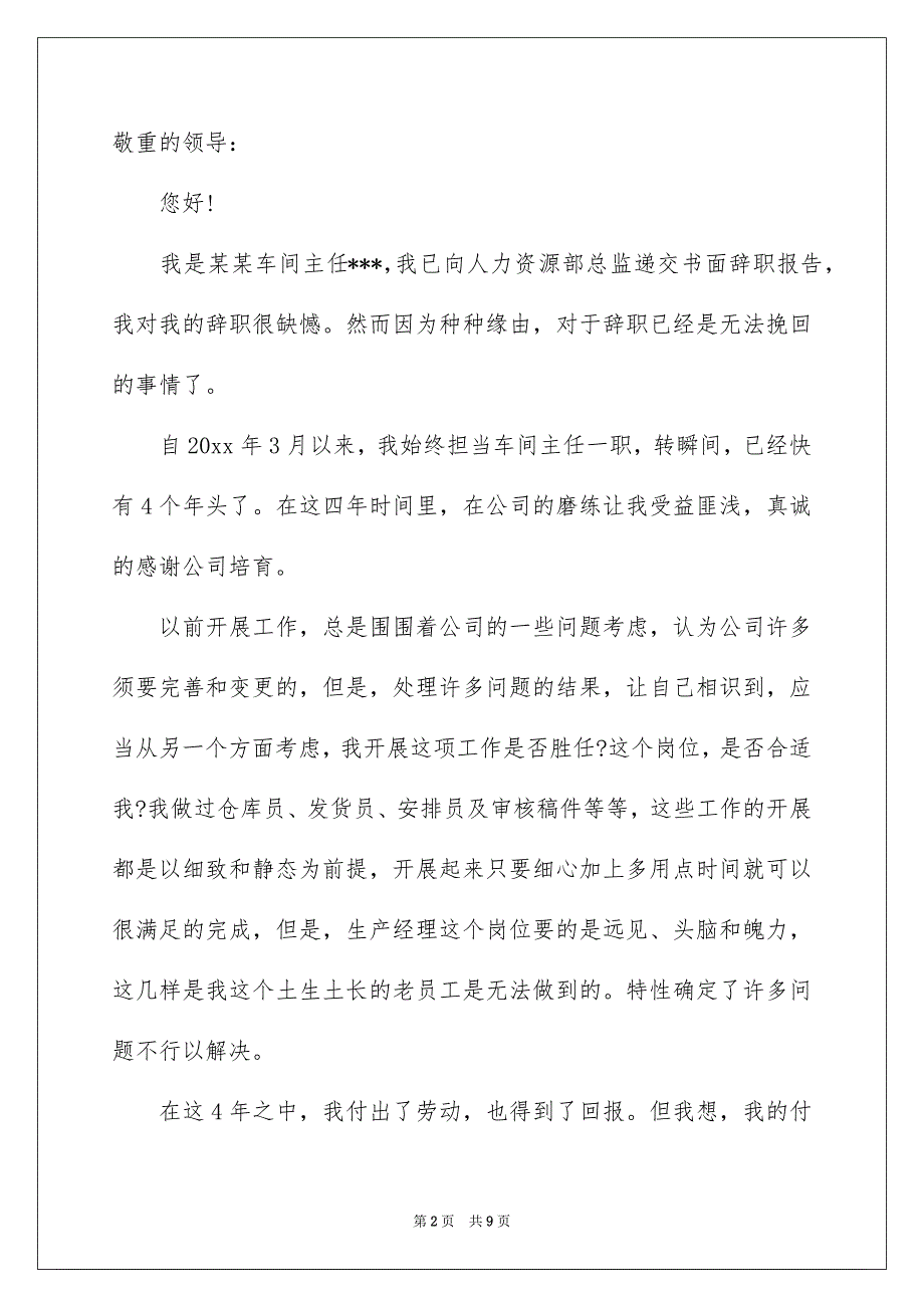 车间主任的辞职报告模板6篇_第2页