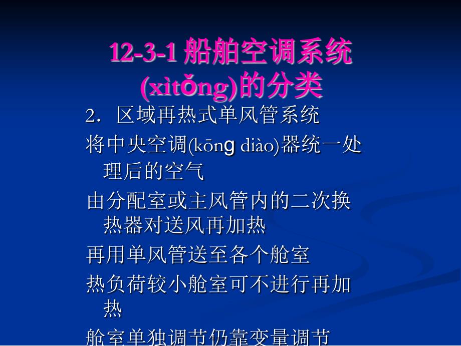 船舶空调系统及设备学习教案_第4页