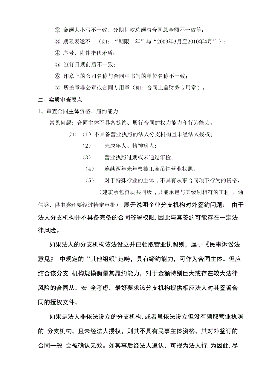 合同审查要点及其注意事项_第3页