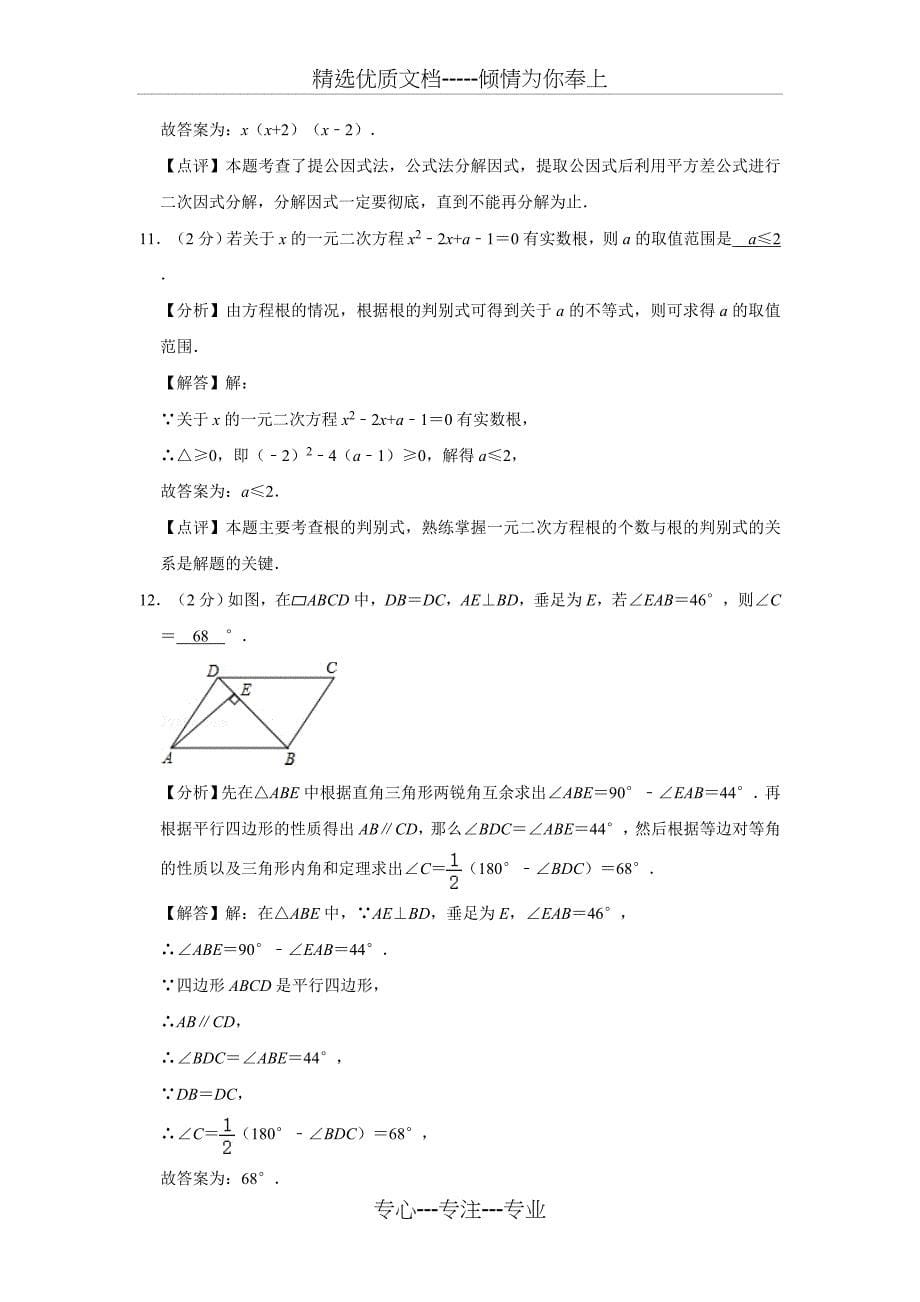 2018年南京市玄武区中考数学一模试卷解析版(共21页)_第5页