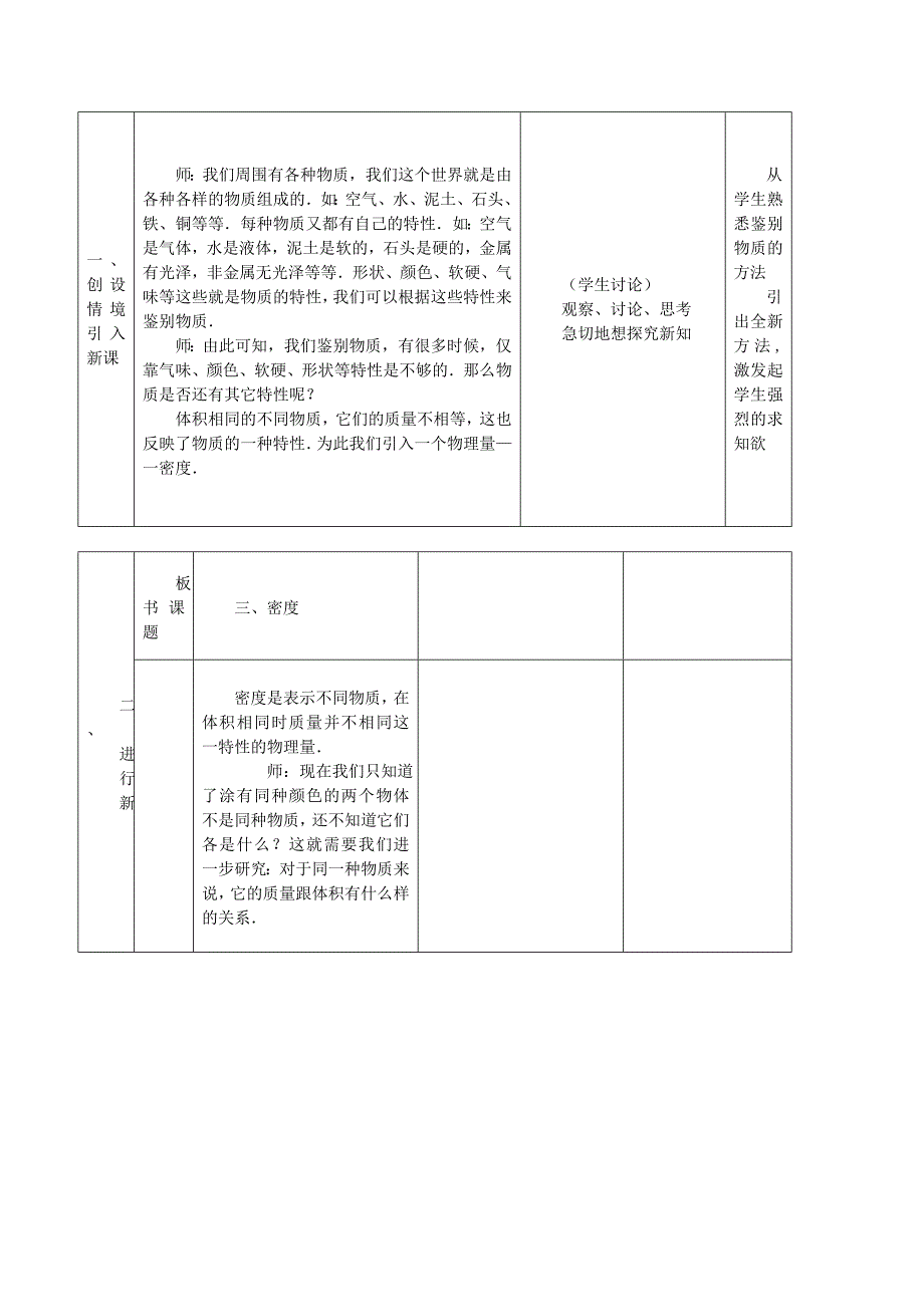 第十一章三、密度.doc_第2页