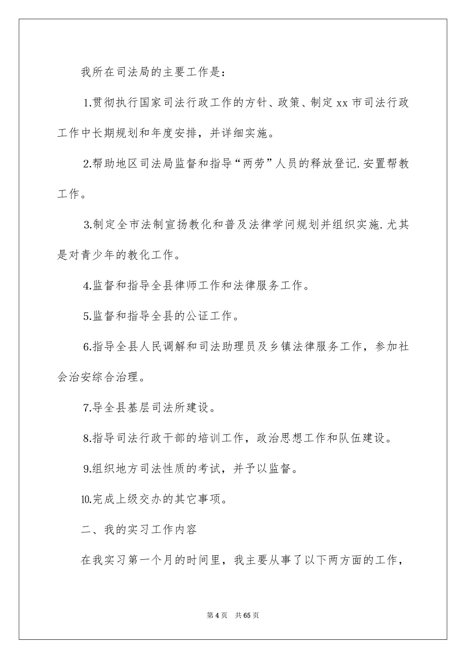 司法局实习报告_第4页