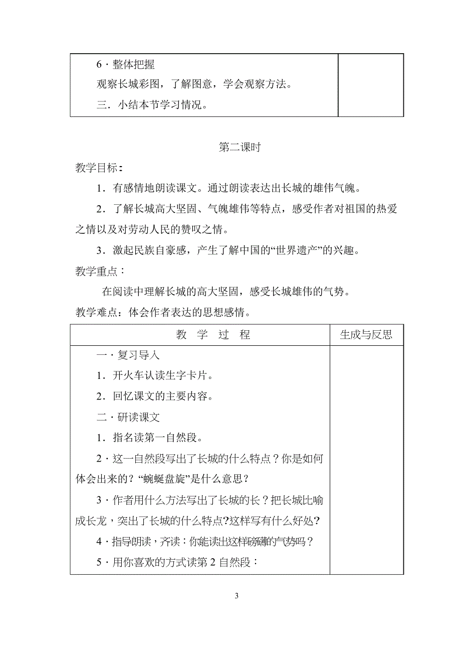 人教版小学语文四年级上册第五单元教学设计_第3页