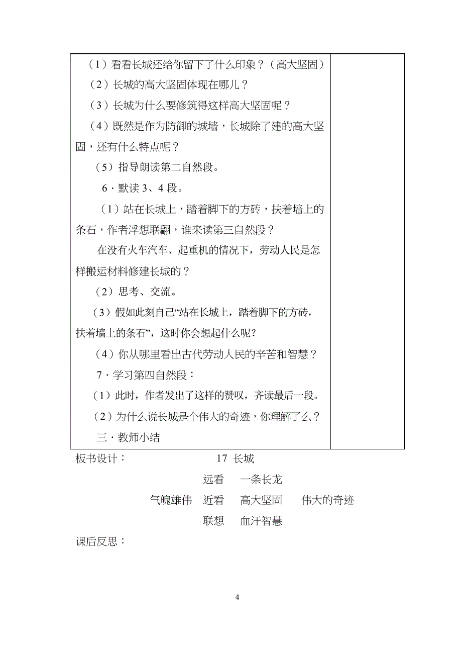 人教版小学语文四年级上册第五单元教学设计_第4页