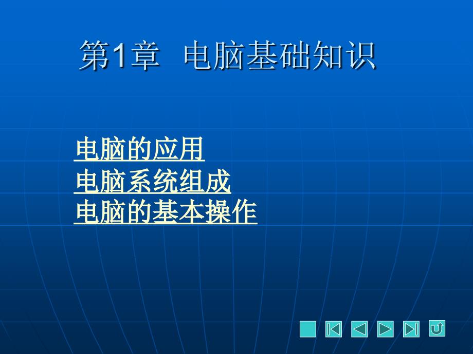 电脑基础实训教程PPT课件_第2页