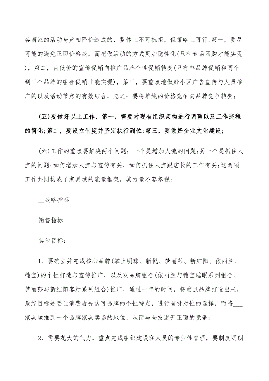 2022年家具销售工作计划书3篇_第3页