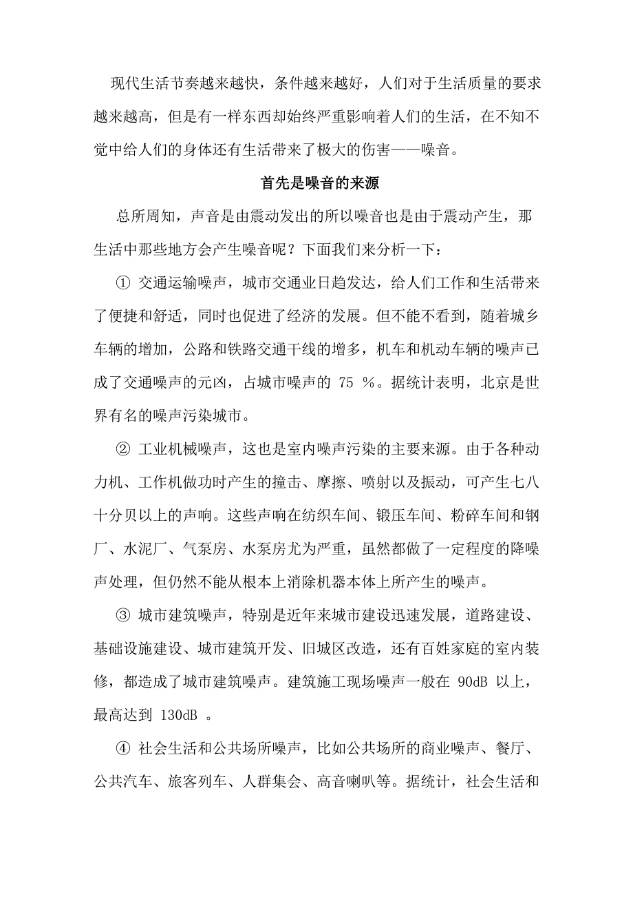 振动与日常生活论文_第2页