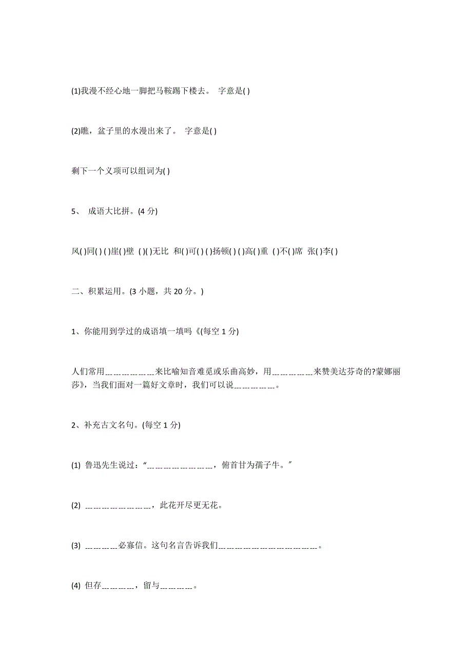 第一学期期末六年级语文测试试卷（附答案及解析）_第2页