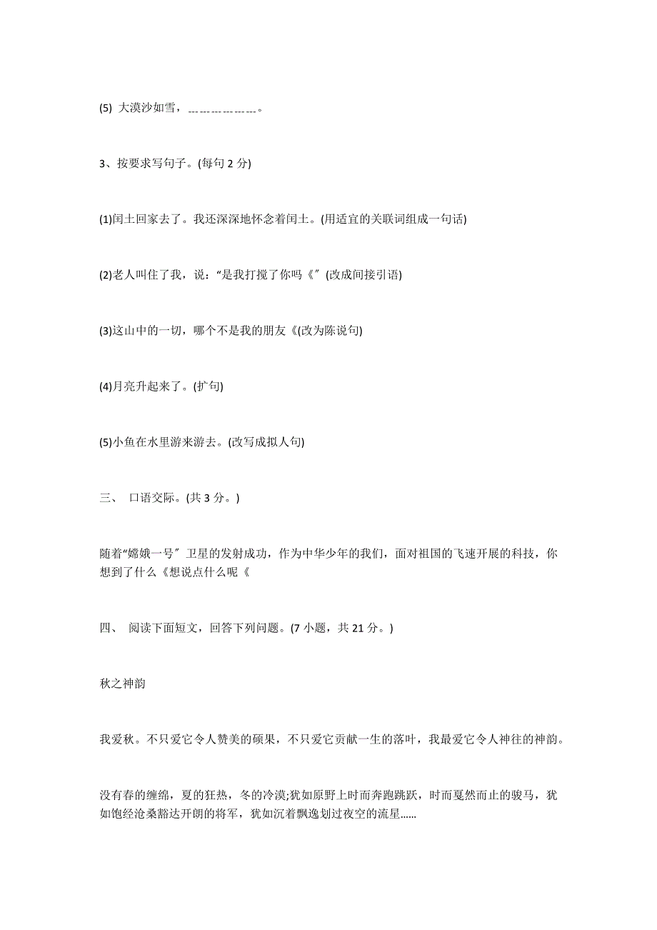 第一学期期末六年级语文测试试卷（附答案及解析）_第3页