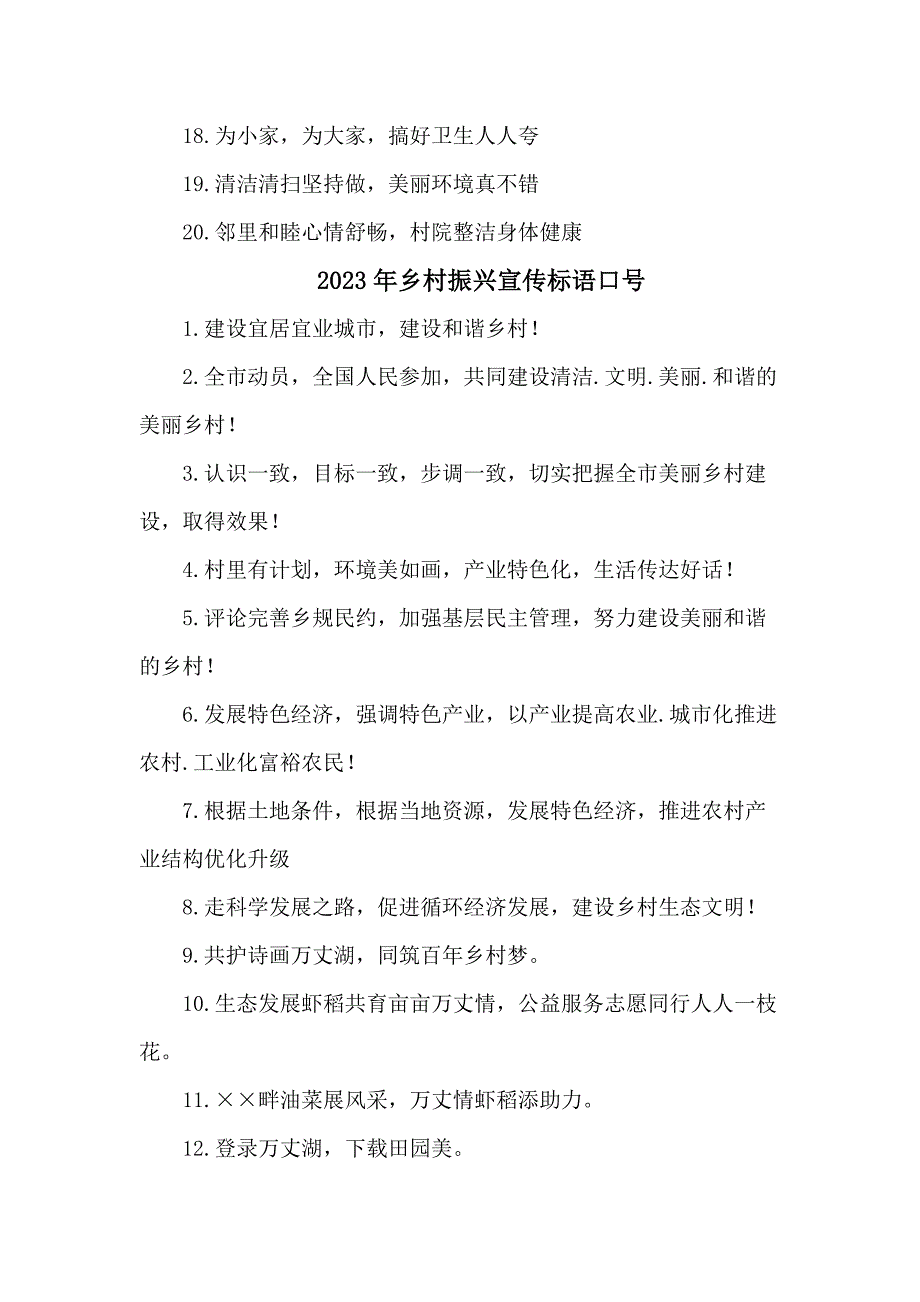 2023年乡村振兴宣传标语口号_第4页