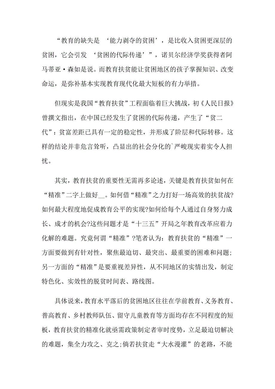 教师个人脱贫攻坚心得体会_第4页