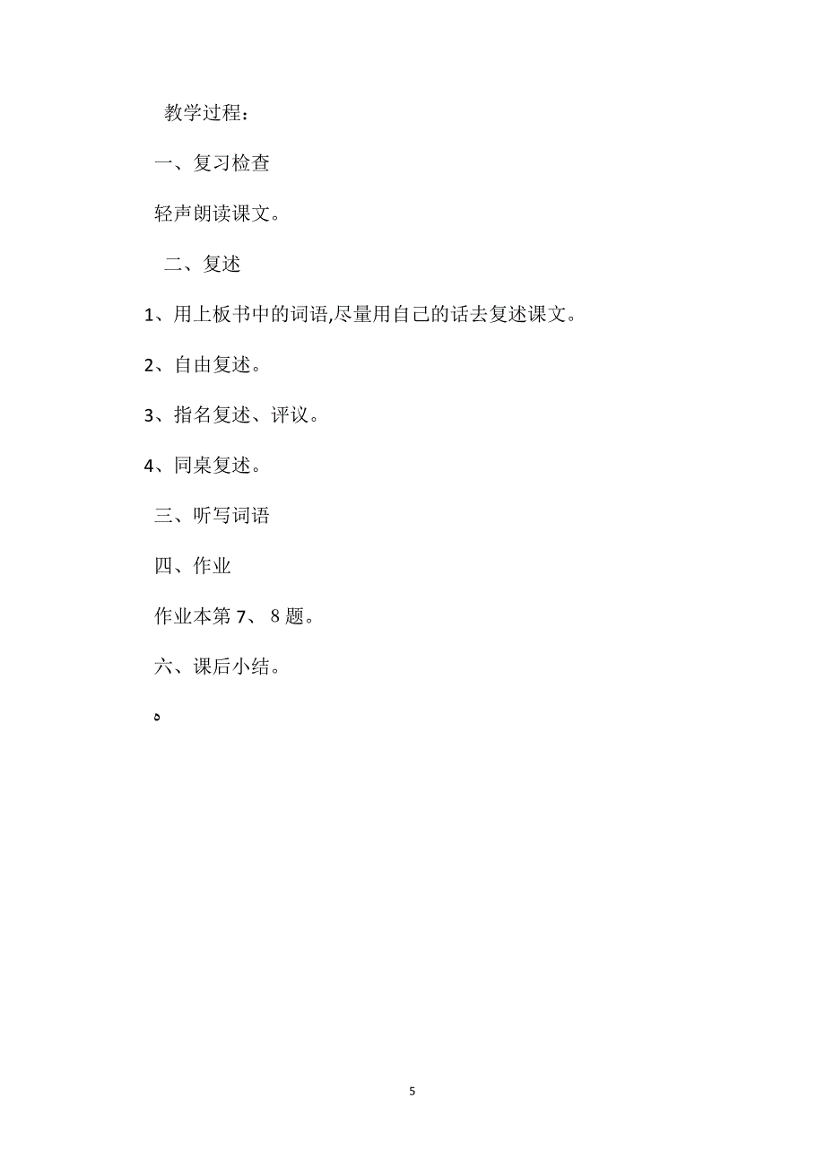 小学语文五年级教案私塾先生教学设计之一_第5页