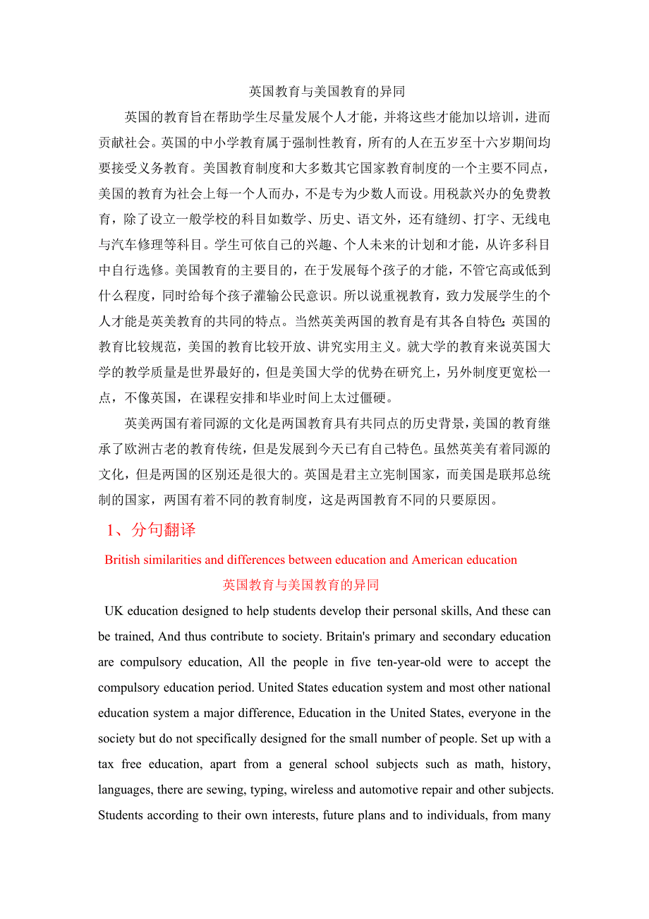 英国教育与美国教育的异同.doc_第1页