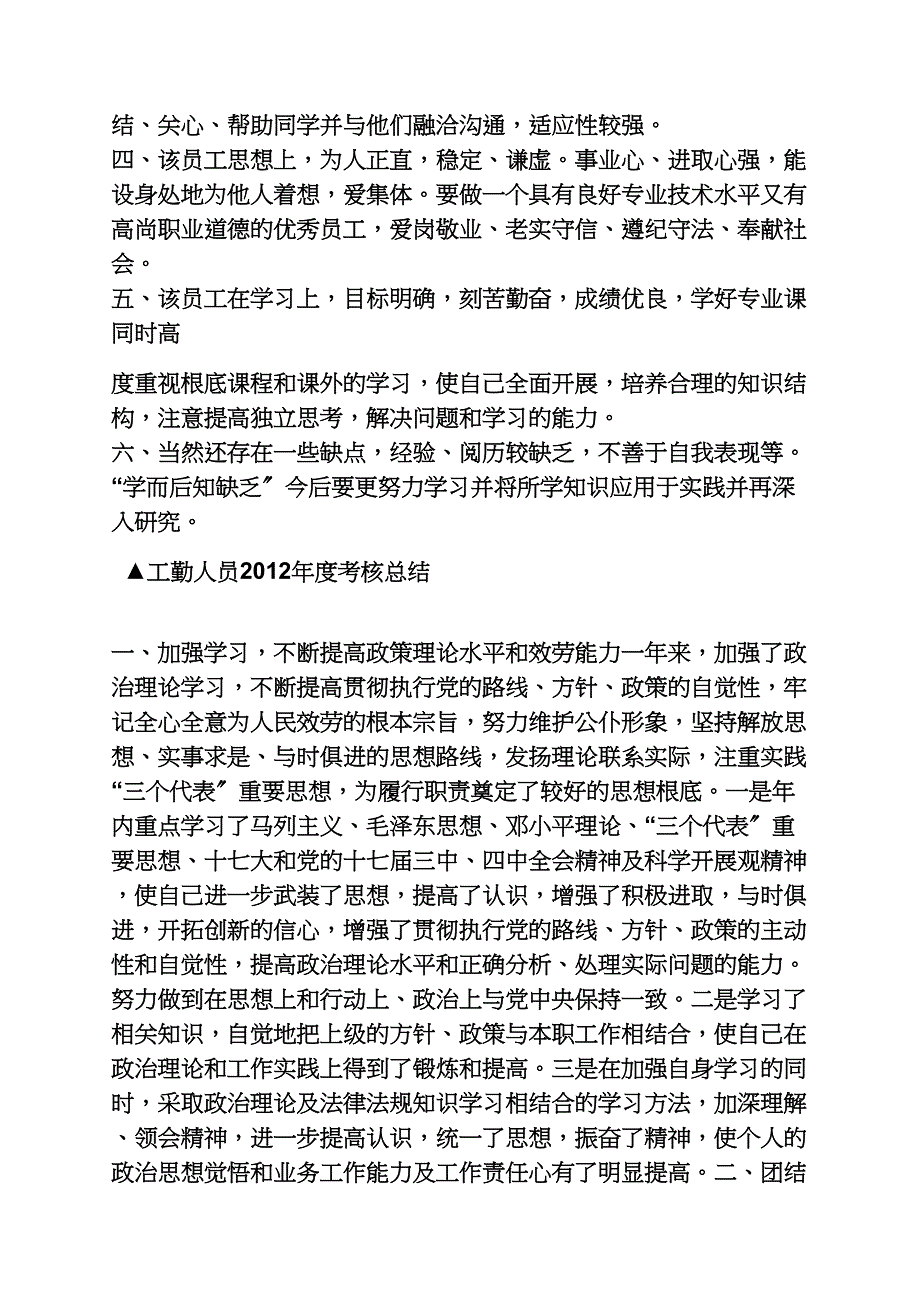 评语大全之如何写考核评语_第2页