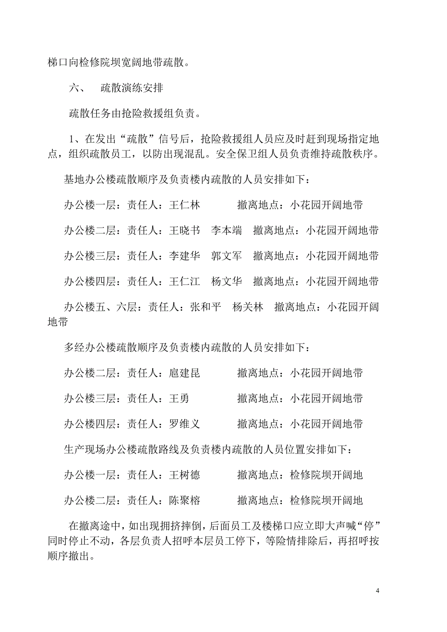 地震应急演练实施方案.doc_第4页