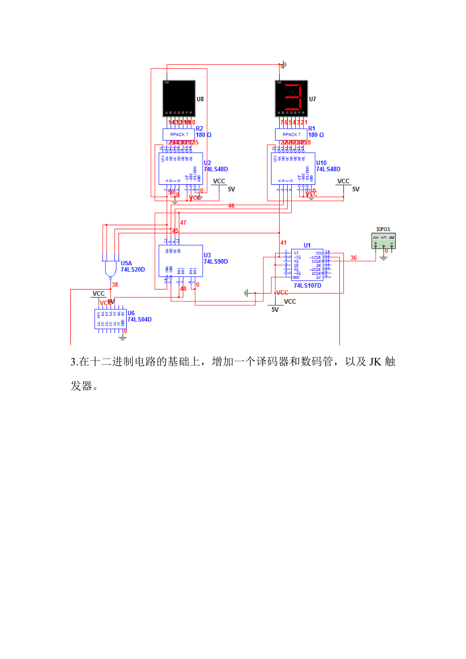 电子表计时显示电路_第3页