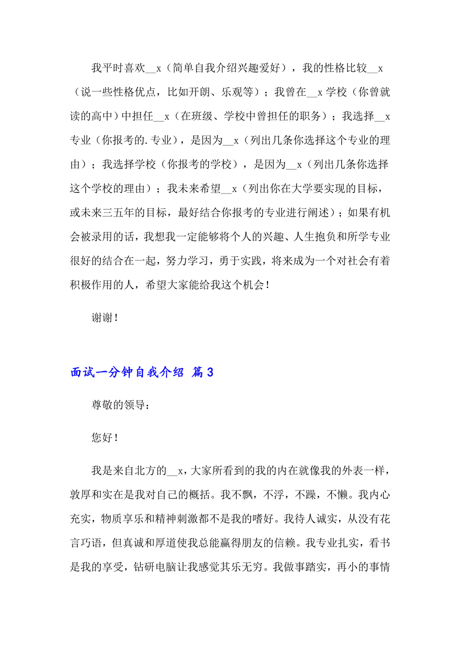 2023年面试一分钟自我介绍集合6篇_第2页