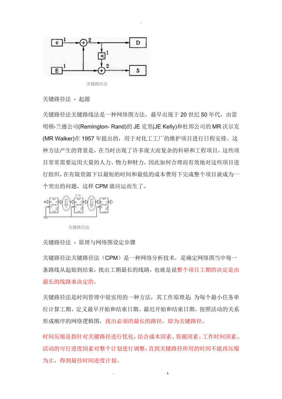 关键路径(自己整理,理解简单易掌握)_第2页