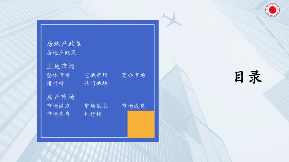 泰安2020-7月房地产市场快报课件_第2页