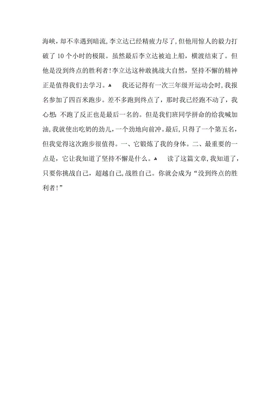 推荐读书体会的作文300字锦集五篇_第4页