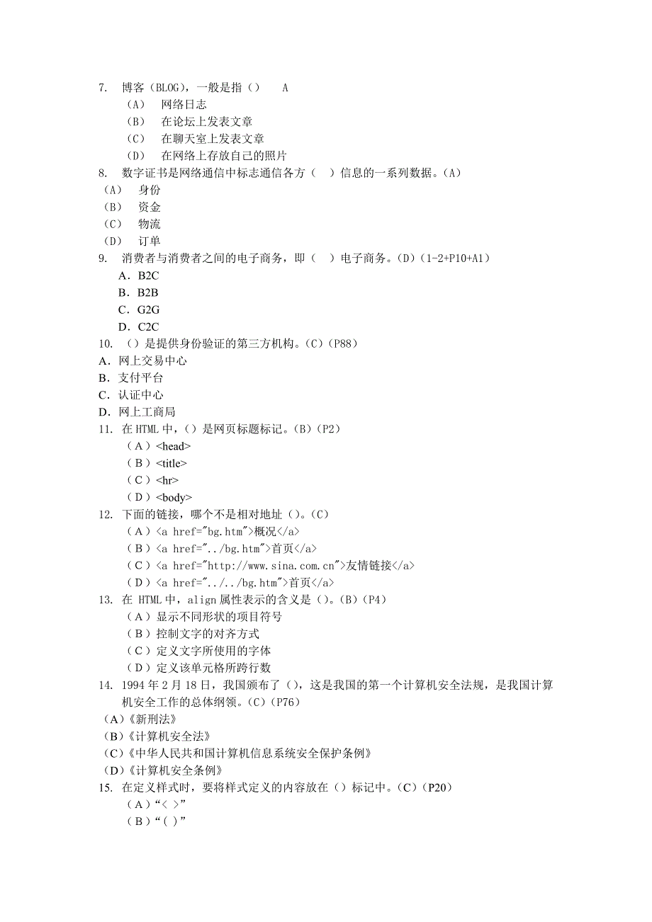 助理电子商务师理论模拟题_第2页