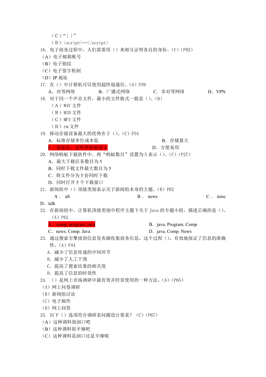 助理电子商务师理论模拟题_第3页