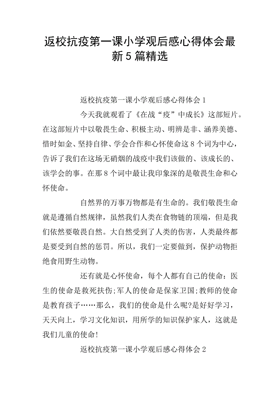 返校抗疫第一课小学观后感心得体会最新5篇精选.doc_第1页