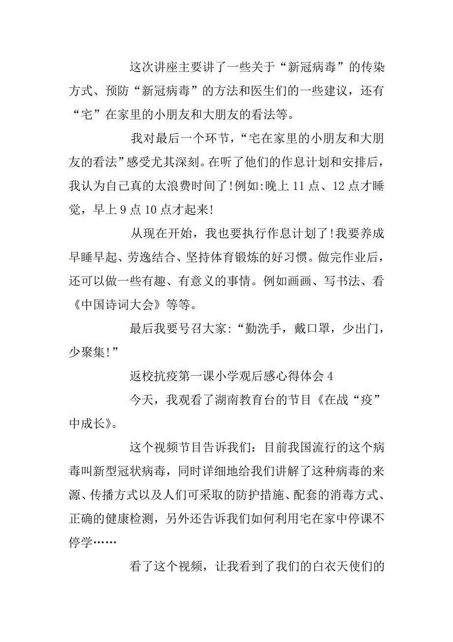 返校抗疫第一课小学观后感心得体会最新5篇精选.doc_第3页