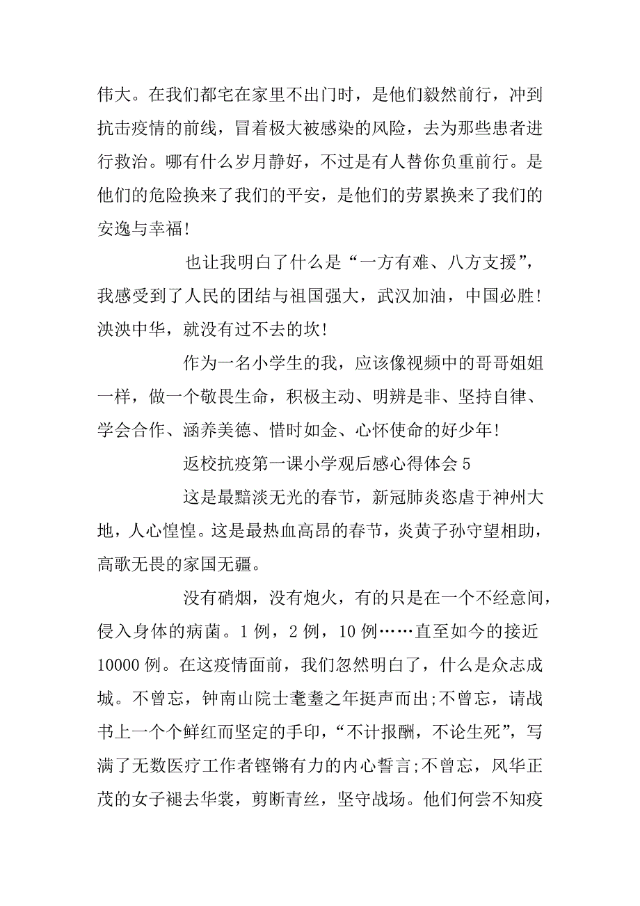 返校抗疫第一课小学观后感心得体会最新5篇精选.doc_第4页