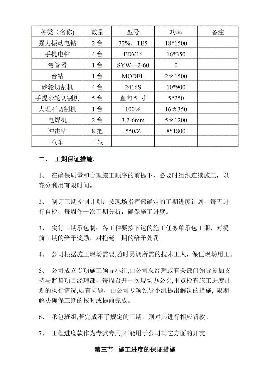 【整理版施工方案】路灯改造工程施工组织设计38423_第5页