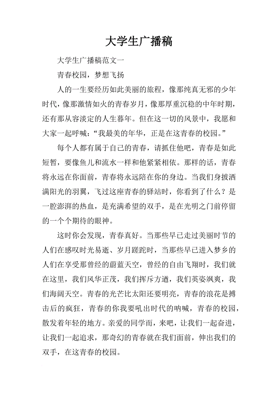 [范本]大学生广播稿_1.docx_第1页