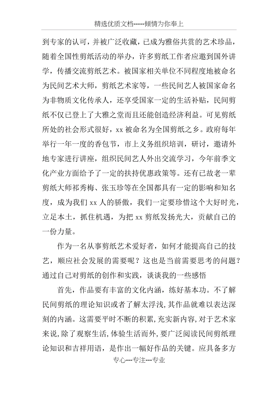 剪纸艺术培训交流研讨会发言稿_第4页