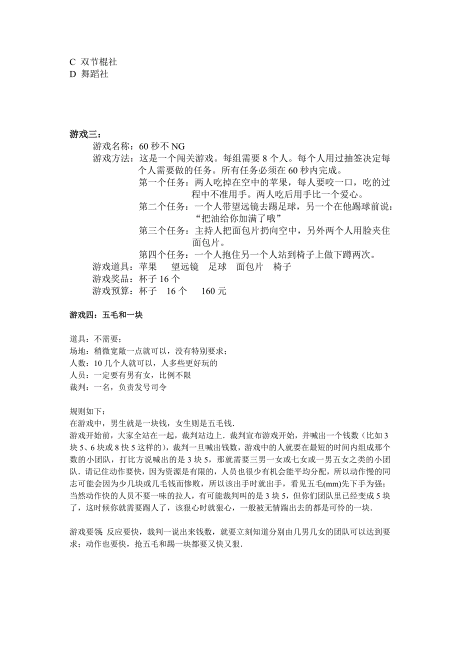 晚会游戏策划.doc_第3页